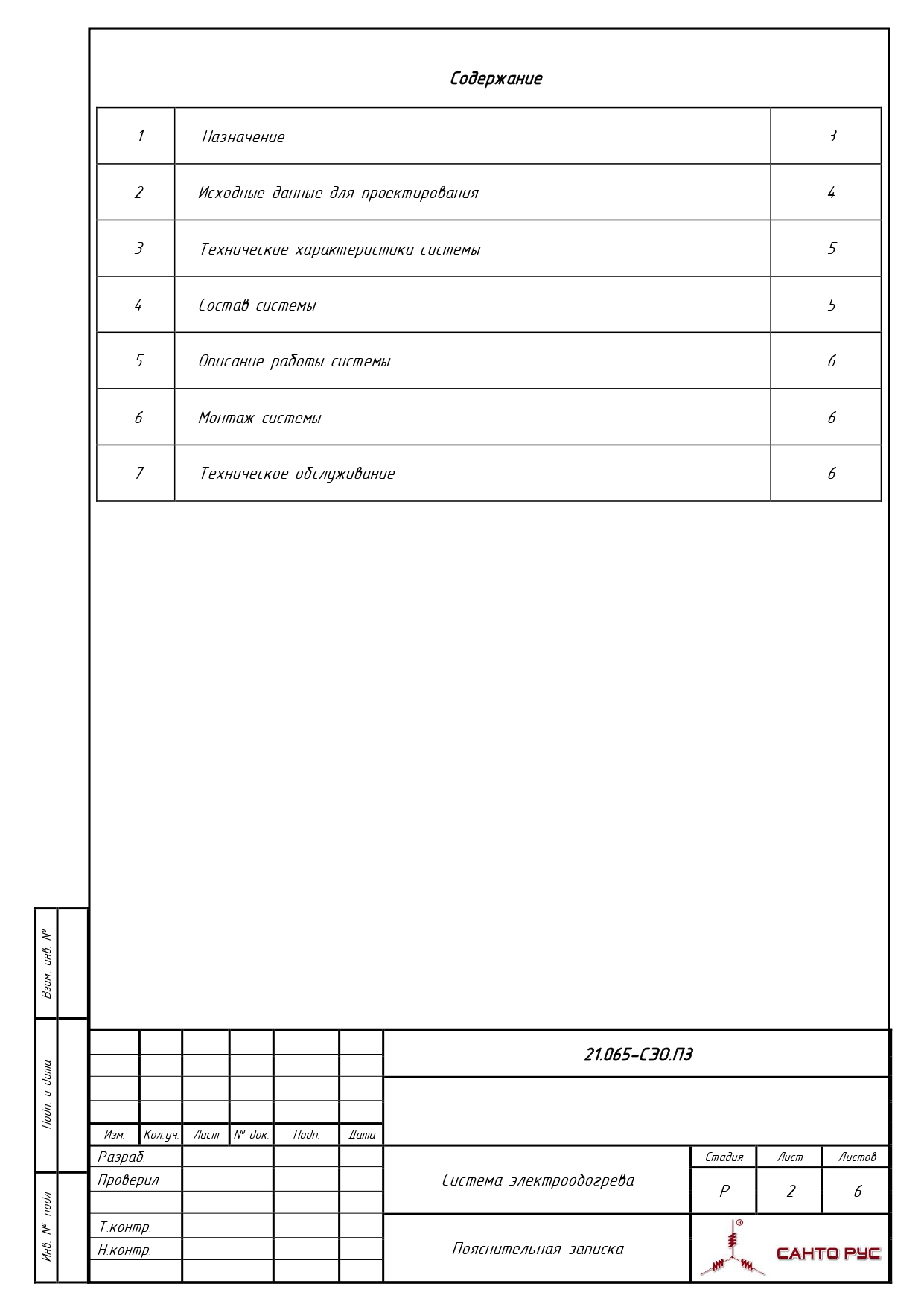Система электрообогрева кровли